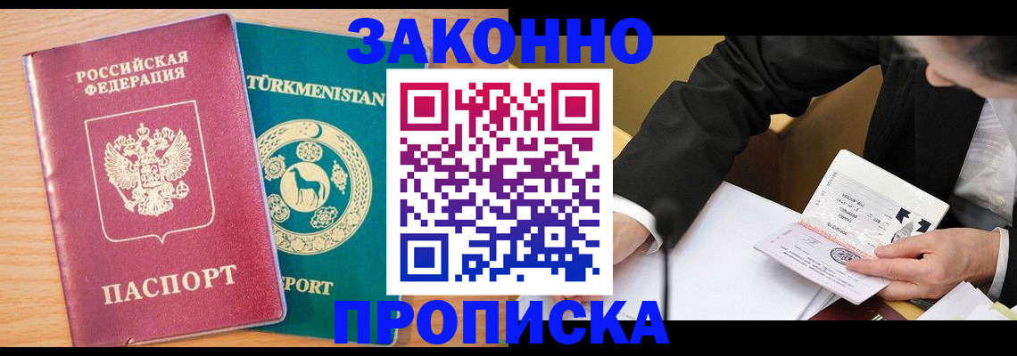 прописка штамп в Сыктывкаре